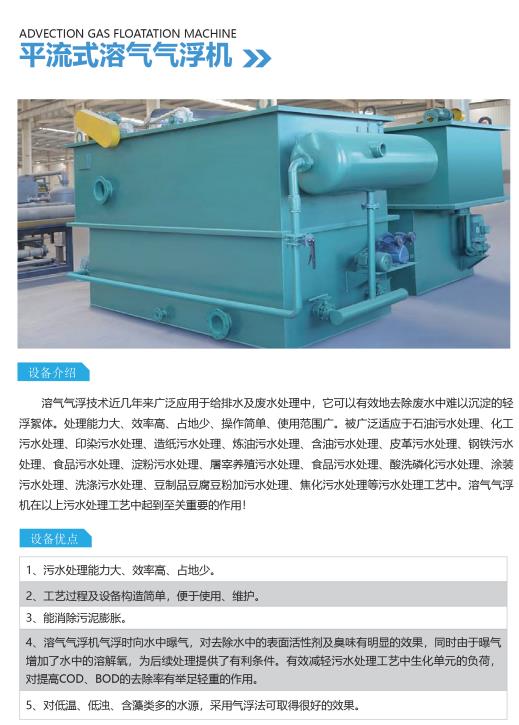 双柏平流式气浮机