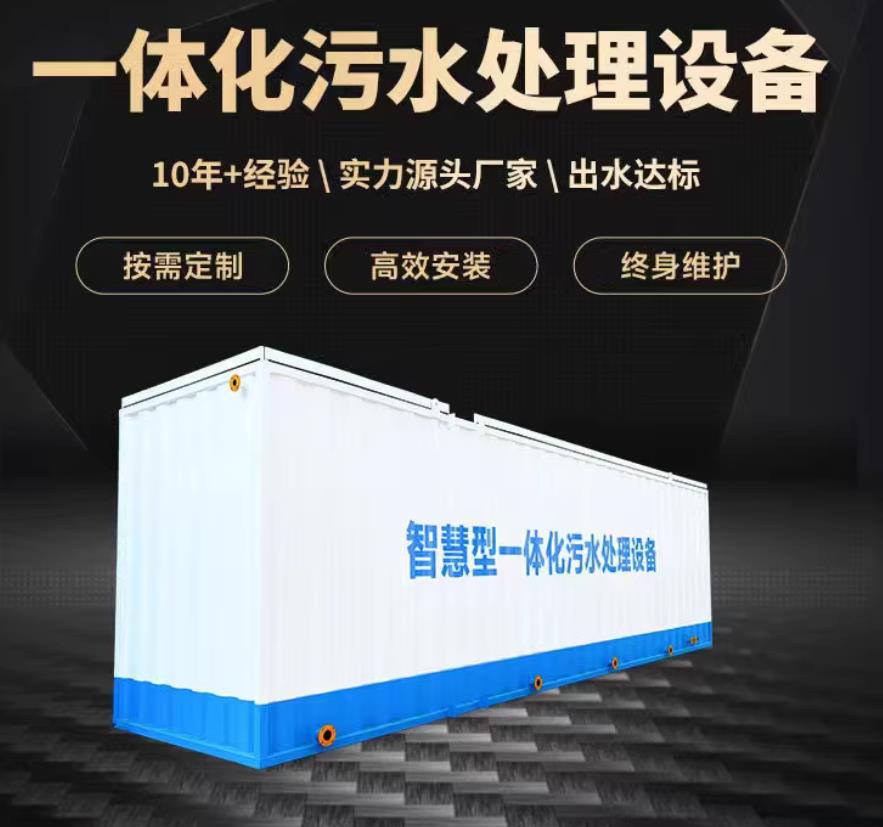 双柏一体化污水处理设备_生活污水处理_甘肃嘉源通环保